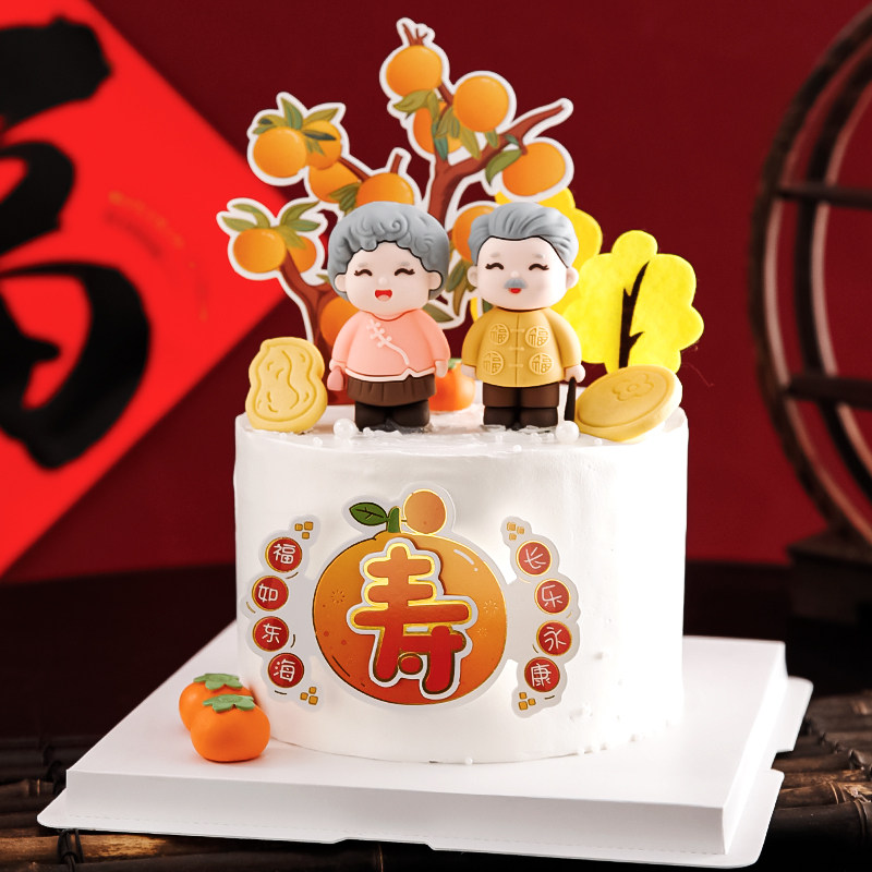祝寿蛋糕装饰软胶白发爷爷奶奶摆件柿子长辈生日过寿装扮插牌插件