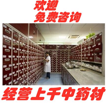 中药材店铺实体店品质中药材正品中草药材大全打粉泡酒包邮