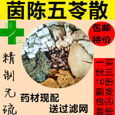 茵陈五苓散白术药材安徽