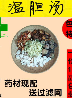 竹茹陈皮安徽原料湿热体质温胆汤