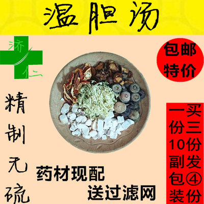 竹茹陈皮安徽原料湿热体质温胆汤