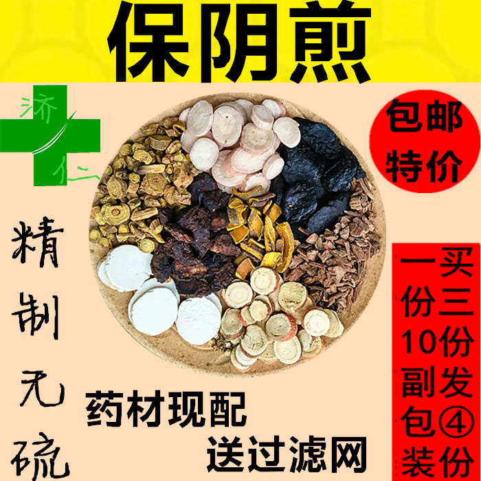 中药材原料保阴煎熟地生地黄柏续断白芍甘草黄芩10副820g送无纺布