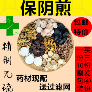 中药材初级农产品原材料保阴煎熟地生地黄柏续断白芍甘草黄芩10副