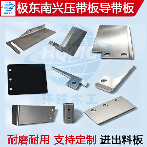 极东南兴等封边机压带钢片