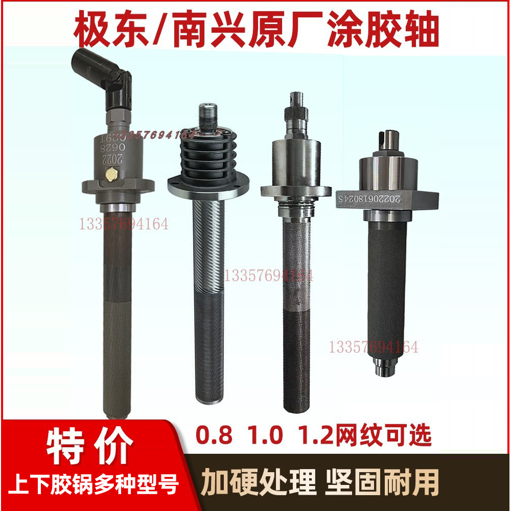 极东南兴豪德胶锅涂胶轴优质