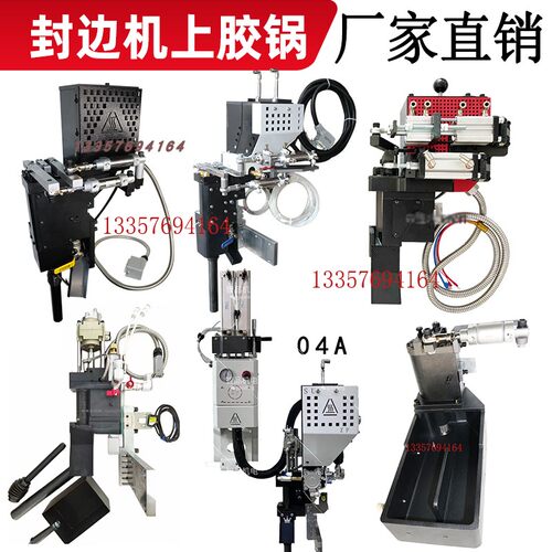 封边机上胶锅超薄涂胶清洗方便