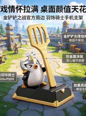 金铲铲手机支架云顶之弈