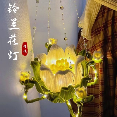 铃兰花灯中秋节灯笼扭扭