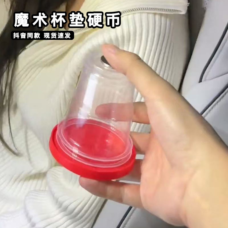 魔术杯垫硬币道具硬币入杯穿过空杯来钱无中生有近景魔术表演玩具
