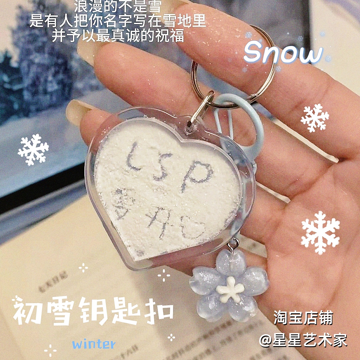 雪地写字钥匙扣ins风精致