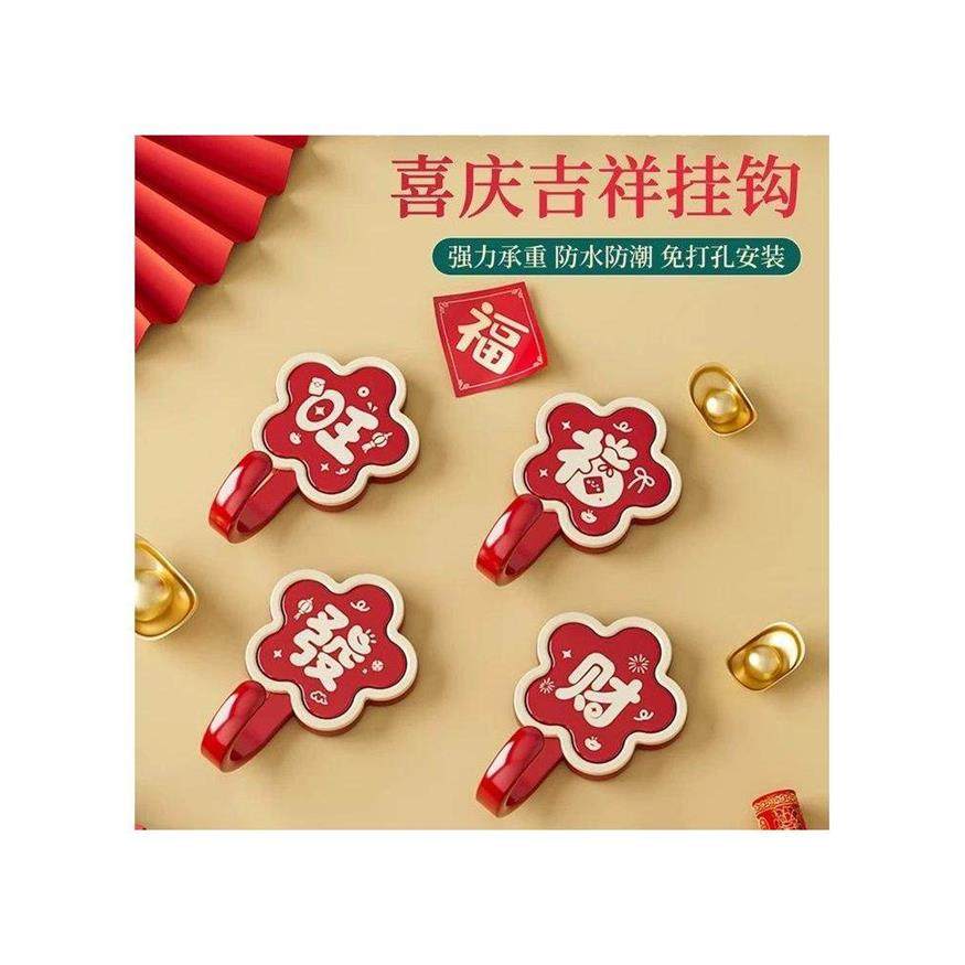 新年福字喜庆红色挂钩2025新款墙壁客厅家用收纳钩粘贴强力粘钩子,收纳整理,挂钩/粘钩,淘宝优惠券,粉丝福利购,淘宝优惠卷