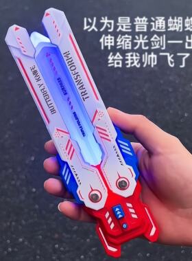 蝴蝶伸缩剑双形态折叠玩