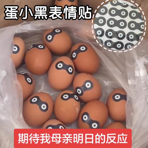 蛋小黑表情贴画蛋仔派对