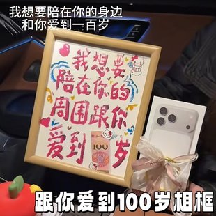 我想要陪到你的周围跟你爱到100岁创意相框摆件意表白神器送女友