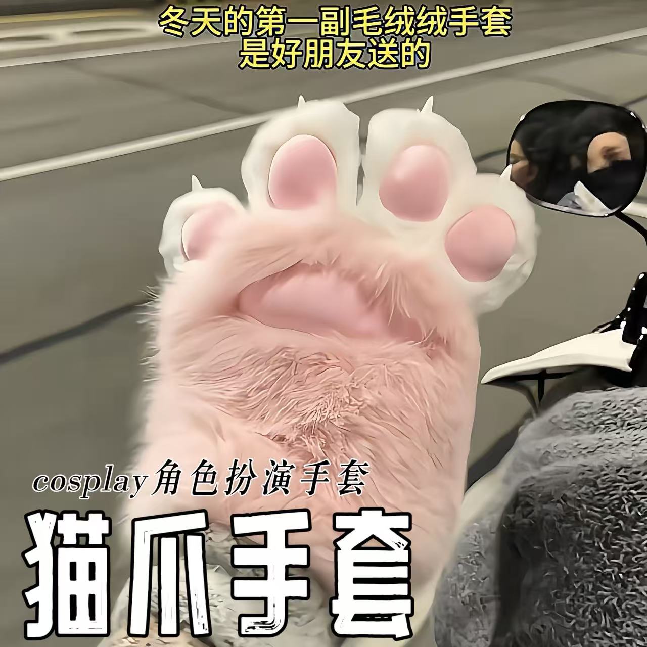 猫爪手套创意毛娘cosplay