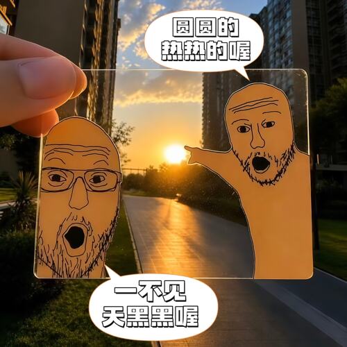 原始人me透卡创意抽象透