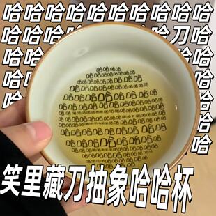 笑里藏刀杯抽象文字哈哈杯趣味搞笑陶瓷普洱杯高级感围炉煮茶茶杯