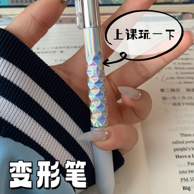 黑科技几何变形笔解压按