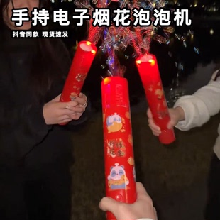 2026新款马年春节过年创意烟火电子烟火泡泡机儿童手持礼花玩具