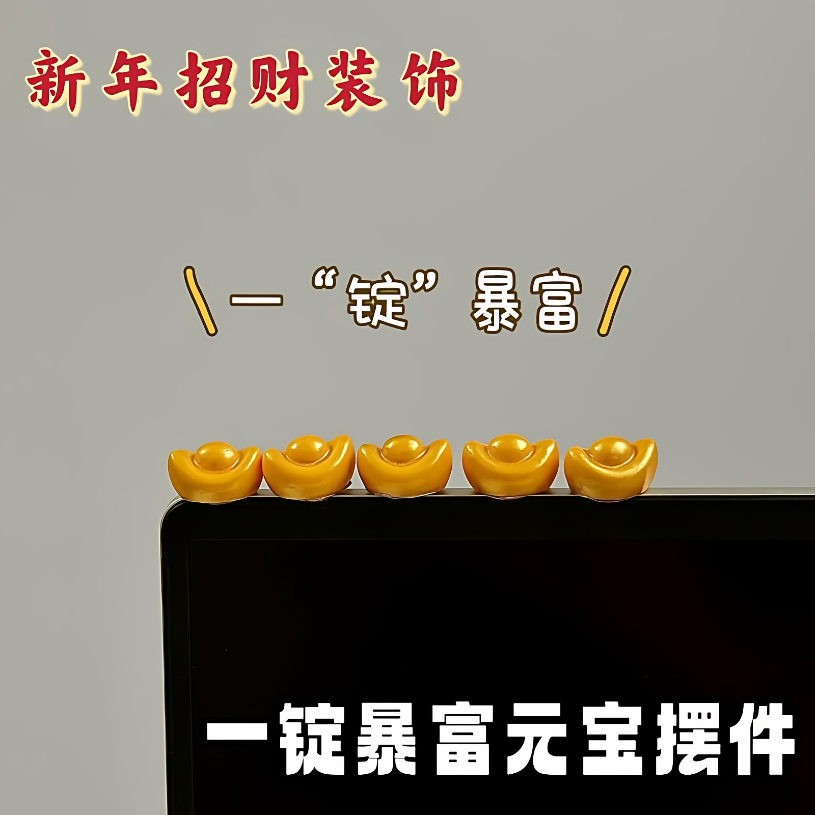 一锭暴富元宝摆件新年招