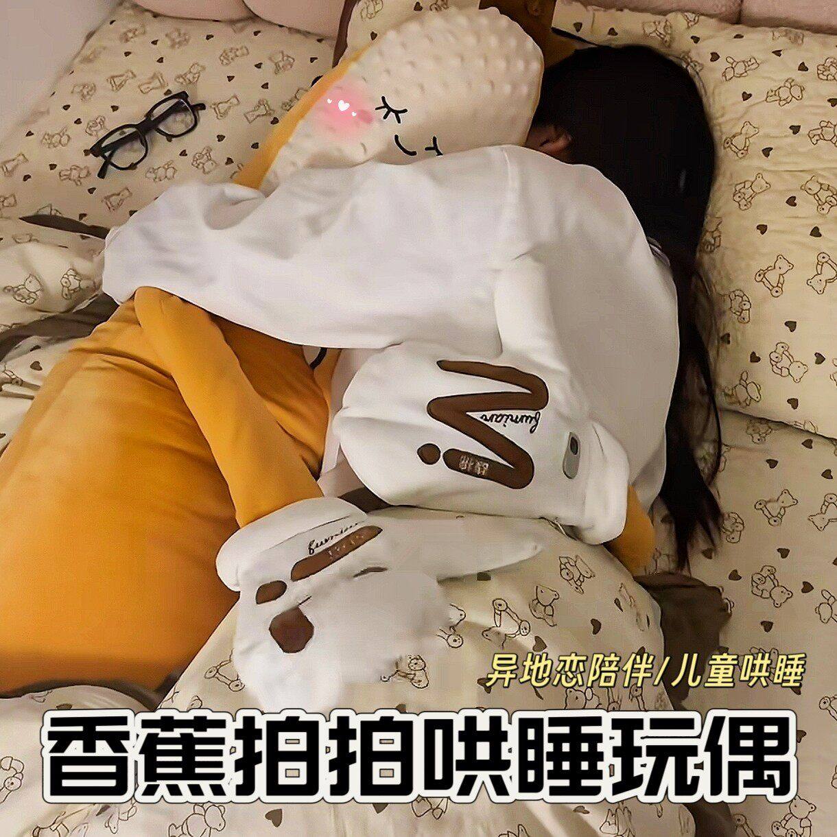 香蕉大王哄睡神器可爱创