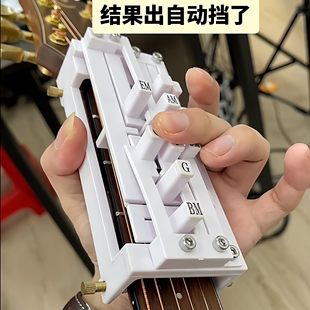 吉他辅助神器初学者民谣吉他和弦神器助弹练习自动挡和弦防痛指力