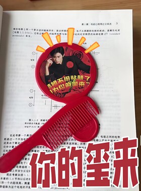 易烊千玺红色镜子梳子二合一 你的玺来瞭可携式随身明星周边补妆