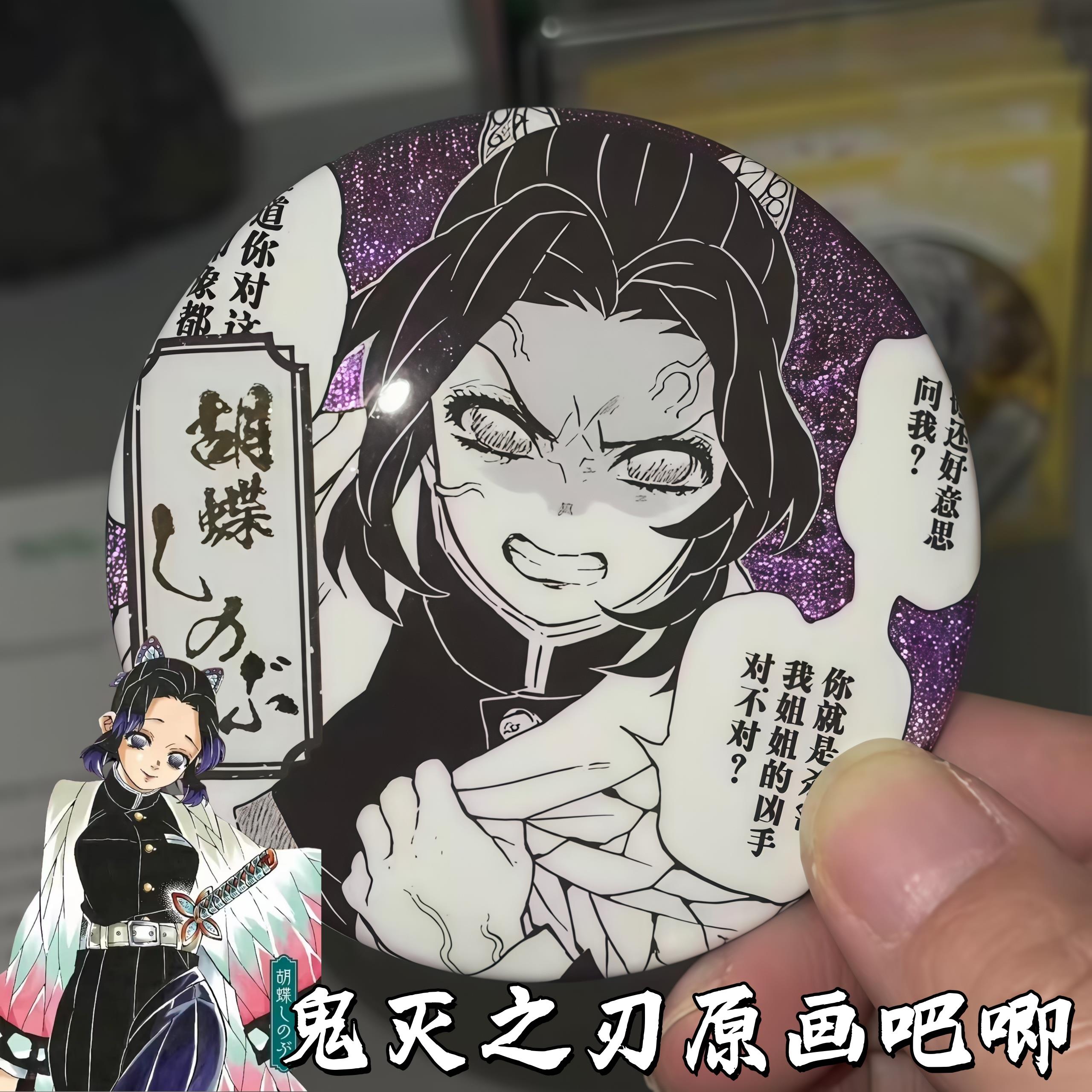 鬼灭之刃原画吧唧漫画周