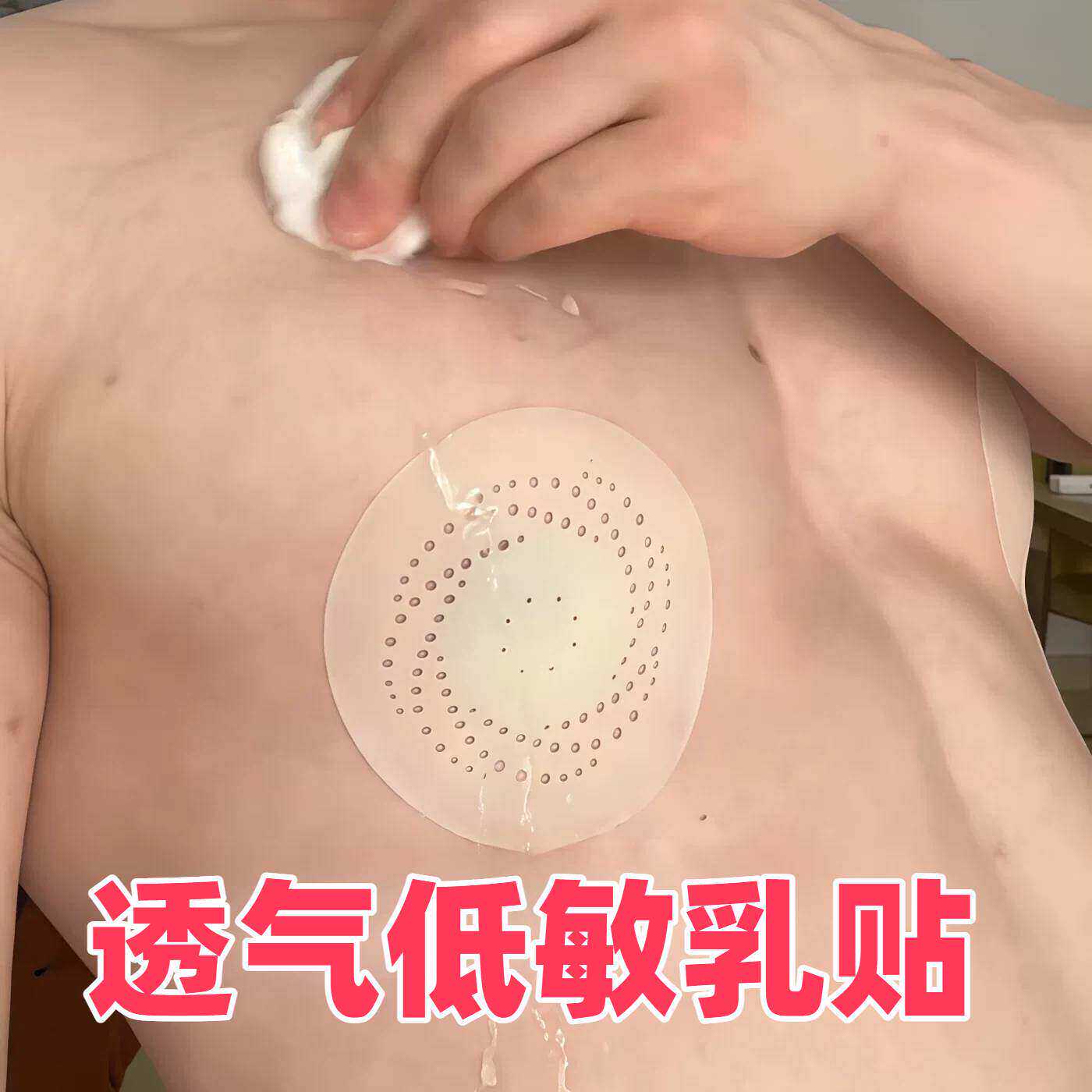 透气低敏乳贴男圆形防凸点隐形胸罩贴薄款舒适凹槽防凸点固态矽胶
