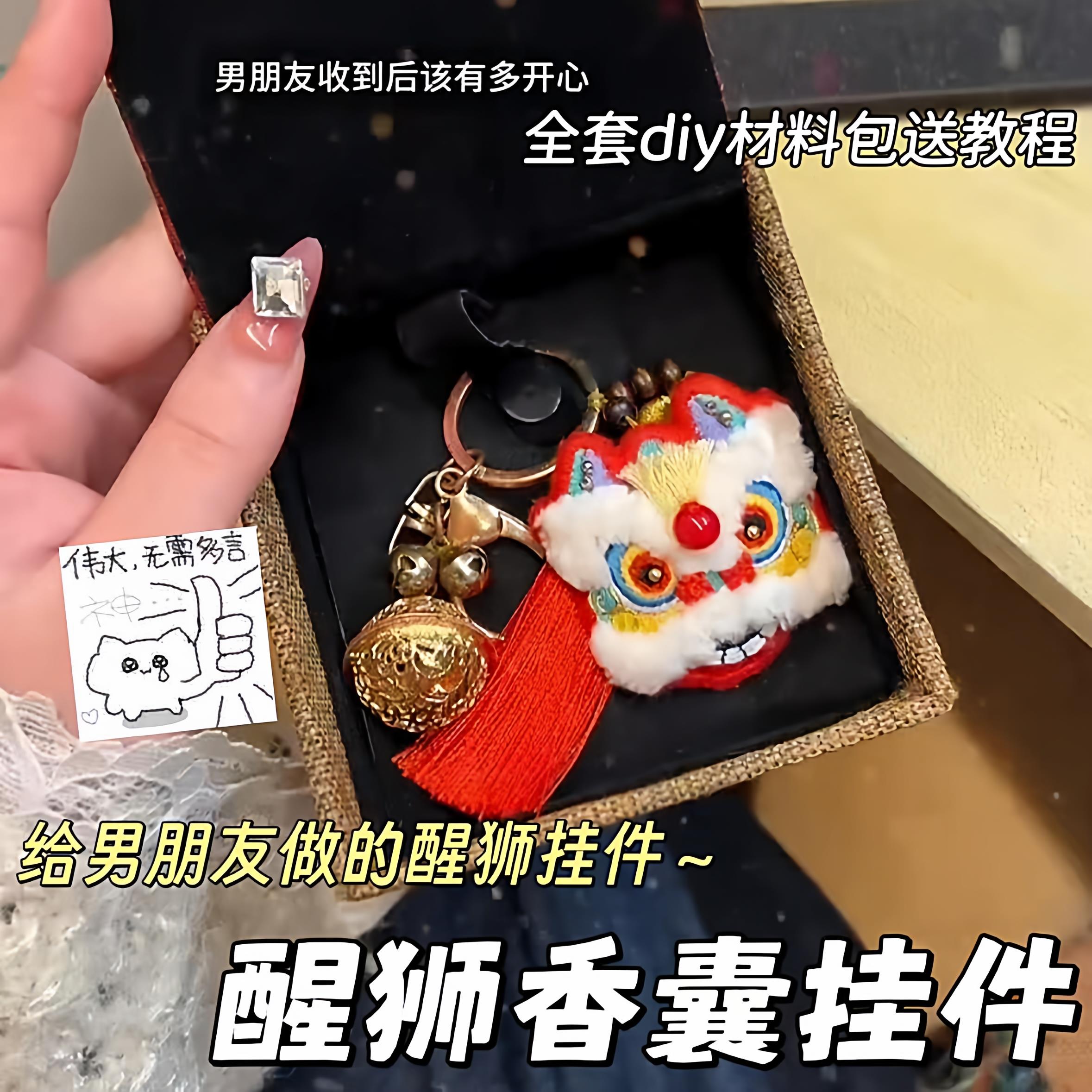 醒狮香囊挂件创意情侣新