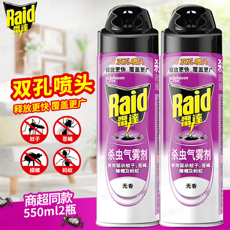 雷达杀虫气雾剂550ml*2瓶 无香杀灭蝇蚊子除蟑螂喷雾剂家用杀虫剂