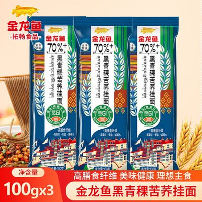 金龙鱼黑青稞苦荞挂面100g*3