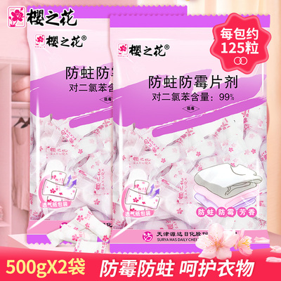 防蛀防霉片剂500g*2家用衣橱衣柜芳香替樟脑丸卫生球樟木条