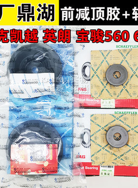 原厂别克凯越英朗GL6科沃兹 科鲁泽宝骏630 560前减震器顶胶上座