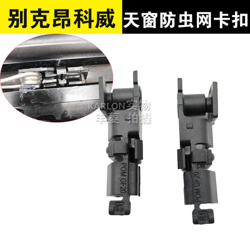 原装适别克昂科威天窗防尘网卡子昂科威S天窗卡扣导流板弹簧底座