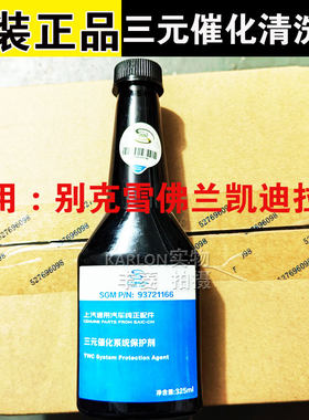 4S原装德科三元催化保护剂清洗剂适用于别克雪佛兰凯迪拉克通用