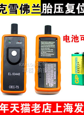 适用别克雪佛兰凯迪拉克胎压匹配仪器胎压复位仪EL-50448胎压学习