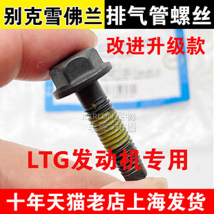 改进型适用新君威君越新GL8探界者昂科威排气歧管螺丝排气管螺栓