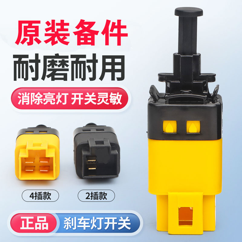 别克凯越雪佛兰乐风景程赛欧3乐风RV爱唯欧刹车灯开关踏板传感器