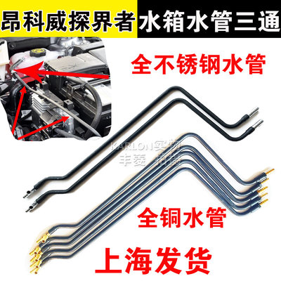 适用别克昂科威1.5T 2.0T三通回水管昂科威副水壶水箱水管探界者