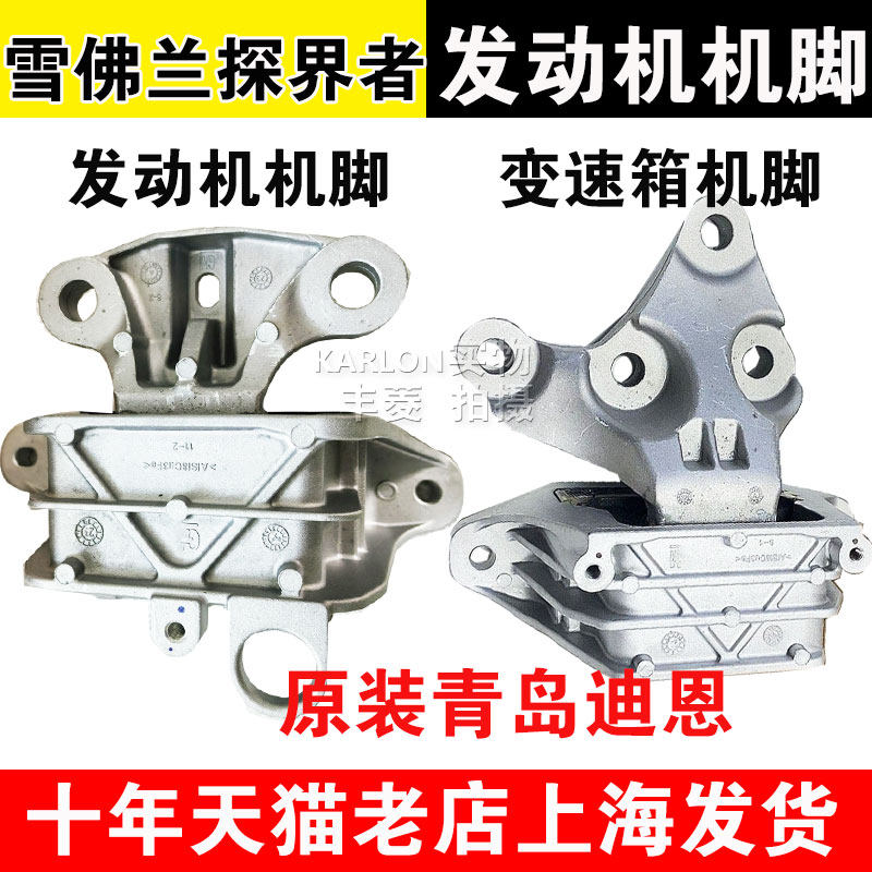 原厂迪恩适雪佛兰探界者1.5T 2.0T发动机机脚胶机脚垫变速箱支架,汽车零部件/养护/美容/维保,发动机总成及部件,淘宝优惠券,粉丝福利购,淘宝优惠卷