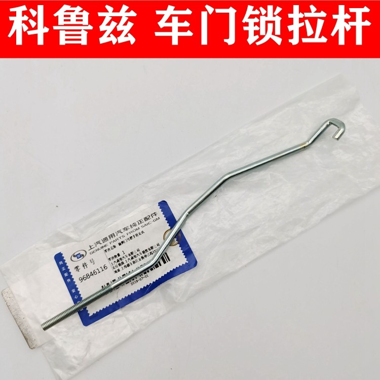 适配雪佛兰科鲁兹车门拉杆外拉手底座拉杆外拉手开启铁丝门锁拉丝