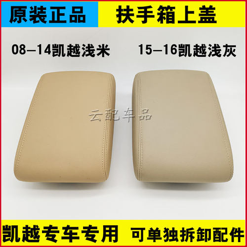 适用别克凯越扶手箱盖卡扣盖板