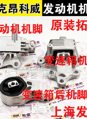原装拓普别克昂科威发动机脚胶变速箱发动机机脚垫支架波箱机脚胶