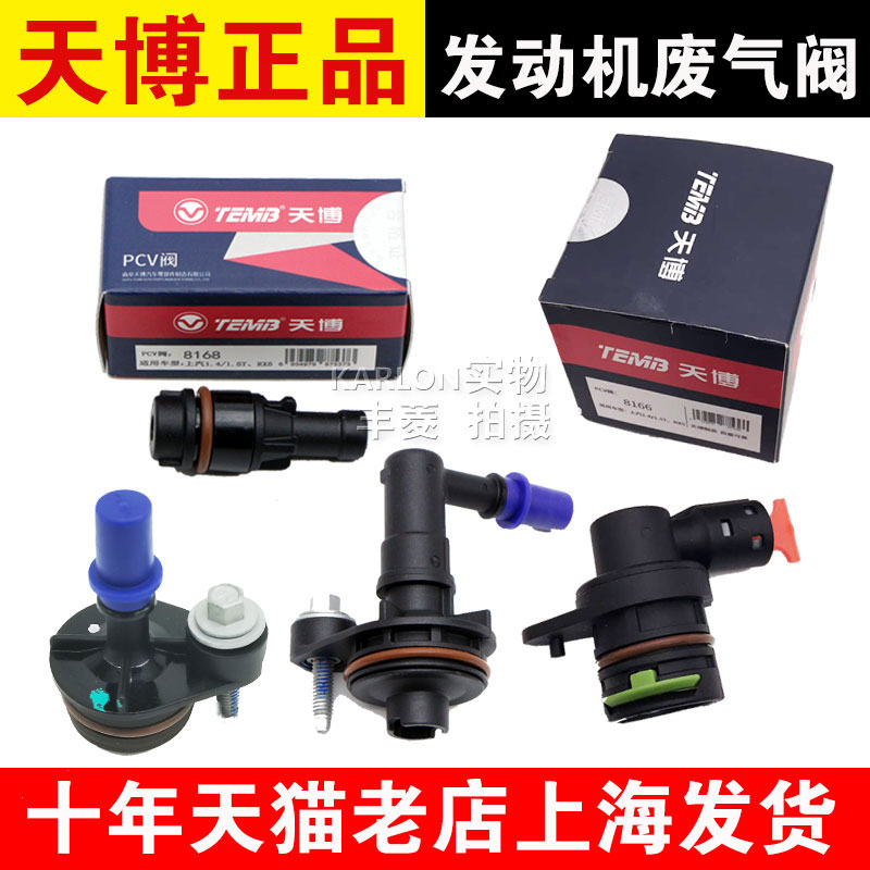 别克新君越君威昂科威朗科鲁兹迈锐宝XL发动机废气阀曲轴箱通风阀