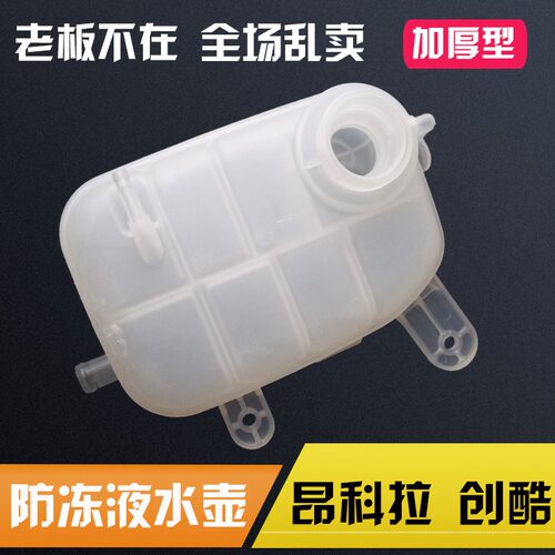 原装适用别克昂科拉创酷膨胀水箱