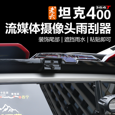 流媒体摄像头雨刮电动雨刮