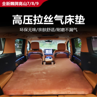 9充气床垫车床改装 内饰车载旅行床气垫床套 全新魏牌高山7 25款