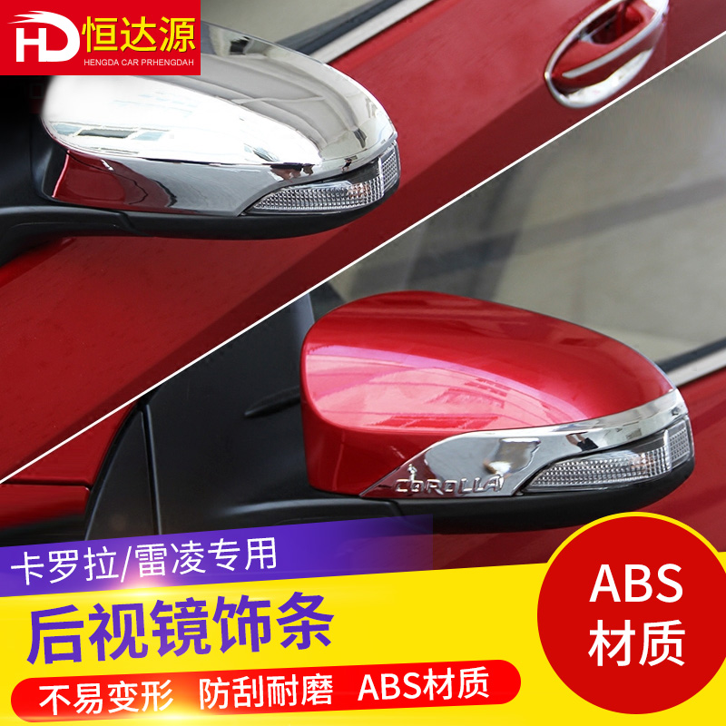 专用于丰田2014-17款新卡罗拉雷凌双擎改装后视镜防擦条装饰亮条