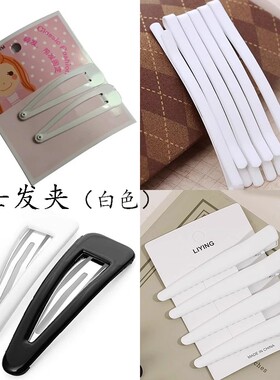 白色护士专用一字夹bb夹鸭嘴夹钢夹 护士帽发夹刘海夹黑色发夹